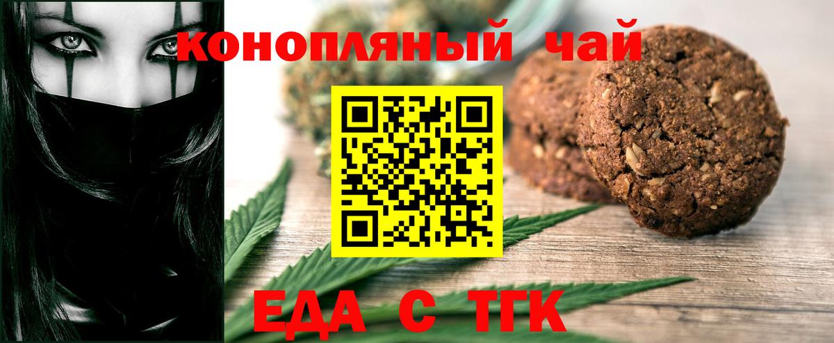 Печенье с ТГК конопля  Вход с VPN  Урус-Мартан 