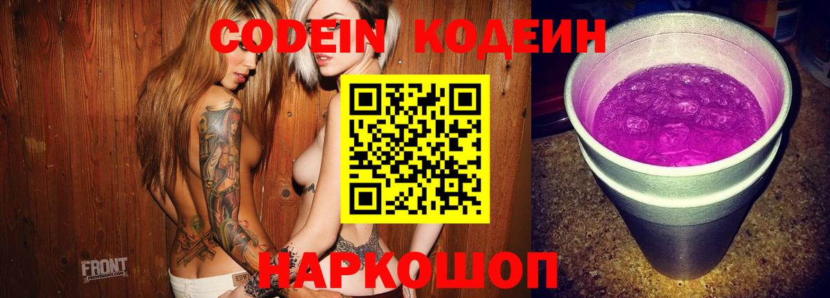 Codein Purple Drank  Вход с VPN  Урус-Мартан 