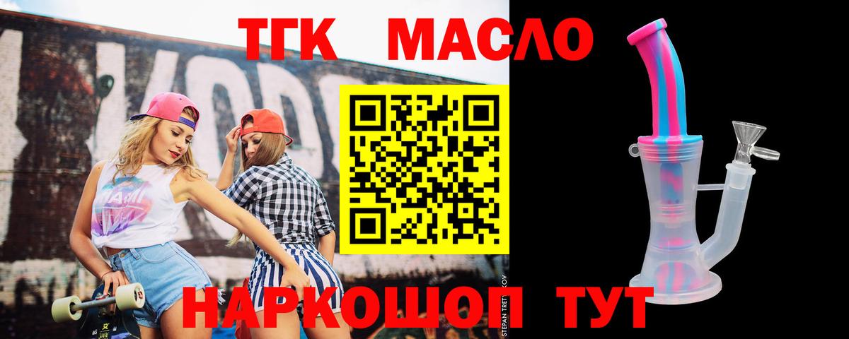 Дистиллят ТГК THC oil Урус-Мартан